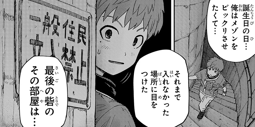 [第35話]人喰いマンションと大家のメゾン - 田中空/あきま | 少年ジャンプ＋