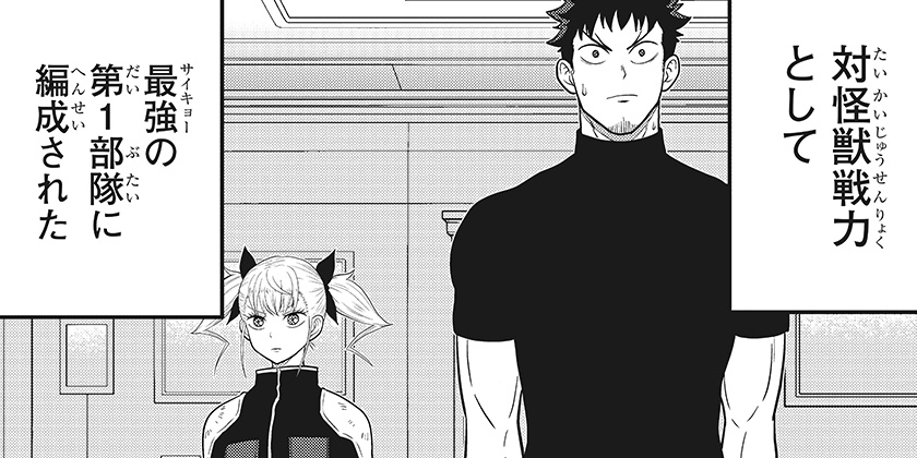 [25話 前編]怪獣８号 RELAX - マンガ　渡邉築/『怪獣８号』（原作：松本直也）より | 少年ジャンプ＋
