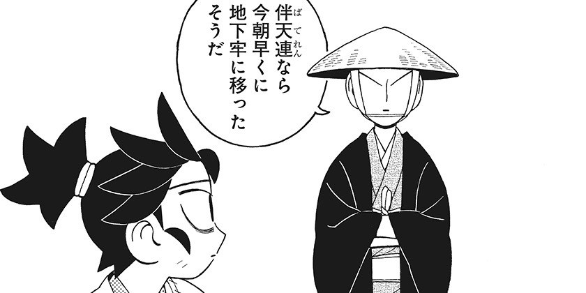 [第十三話]伴天連怪談 - 三木有 | 少年ジャンプ＋