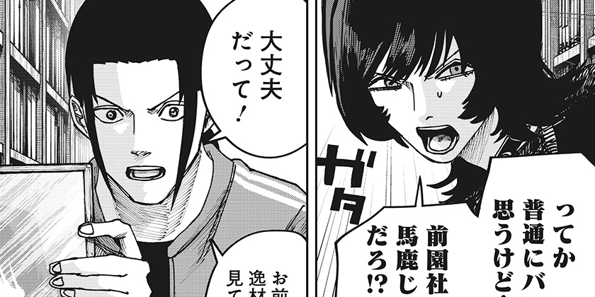 [第53話]大人大戦 - かっぴー/都築真佐秋 | 少年ジャンプ＋