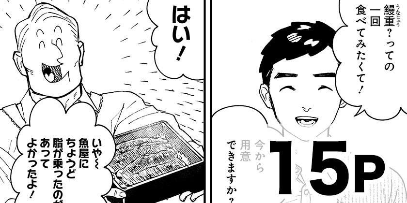 [番外編2]来見沢善彦の愚行 - ときわ四葩 | 少年ジャンプ＋
