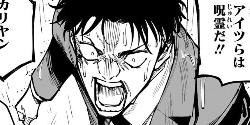 [第13話]呪術廻戦≡（モジュロ）