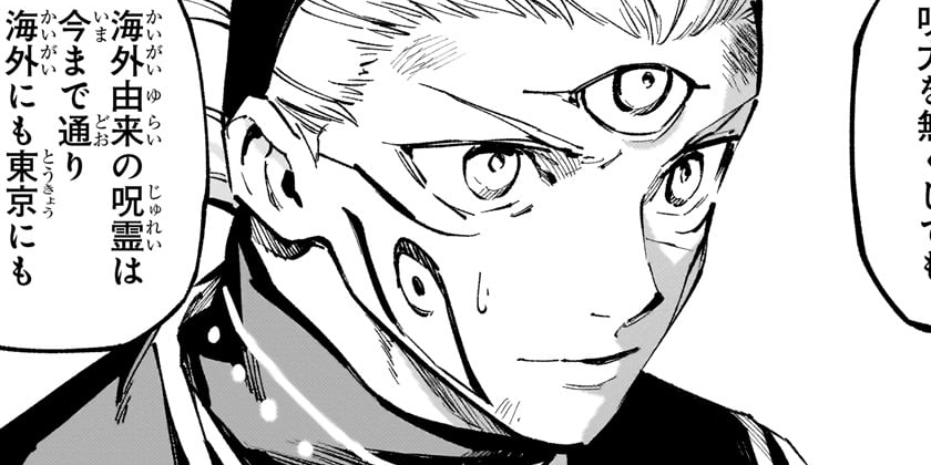 [第23話]呪術廻戦≡（モジュロ）