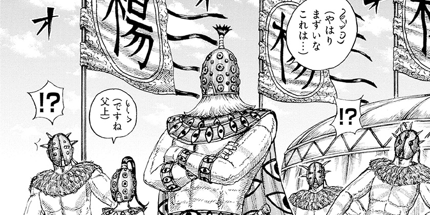 [第857話]キングダム