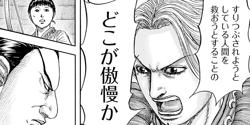 [第858話]キングダム