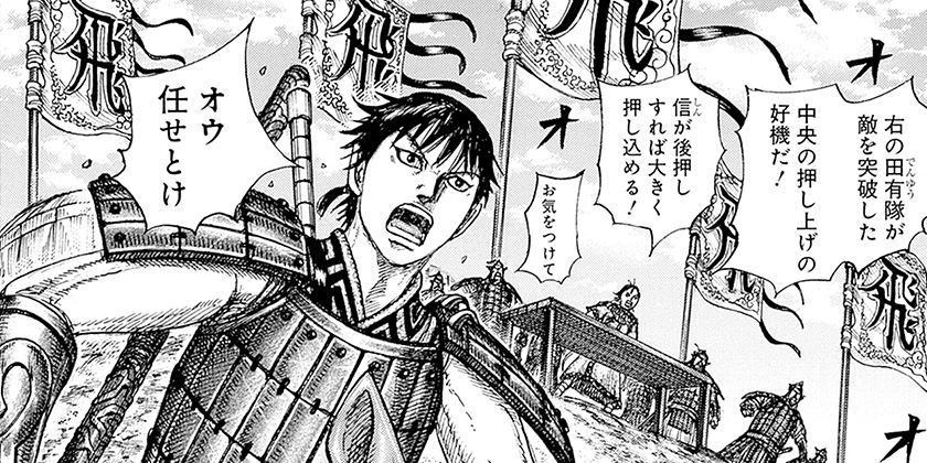 [第859話]キングダム