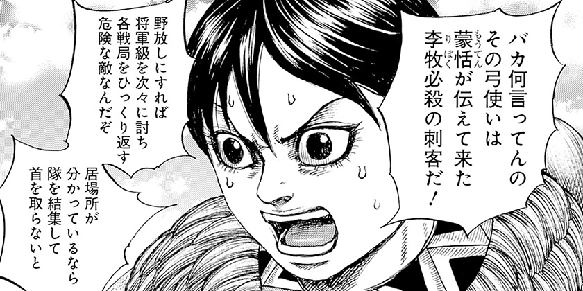 [第862話]キングダム