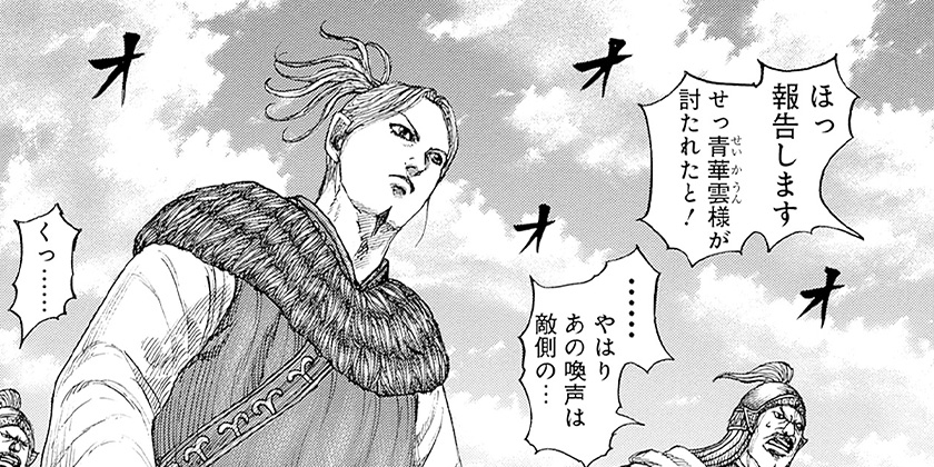第864話]キングダム - 原泰久 | 少年ジャンプ＋