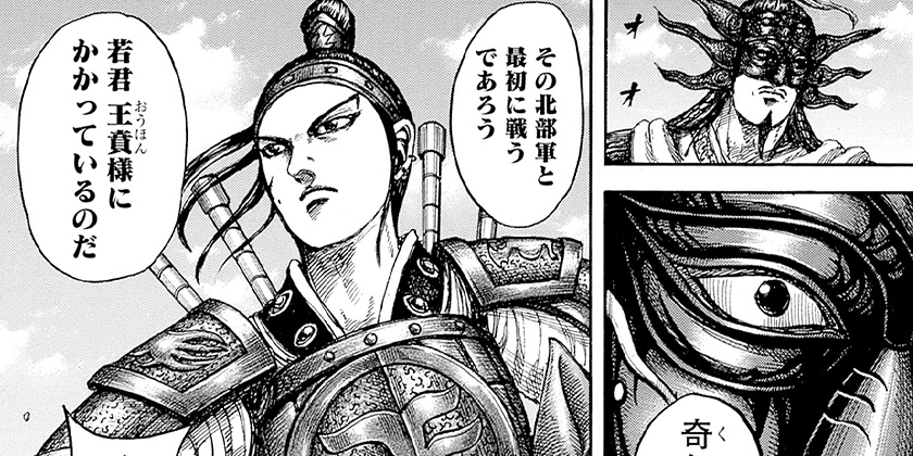[第866話]キングダム