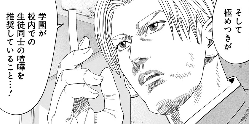 [第100話]最後の不良
