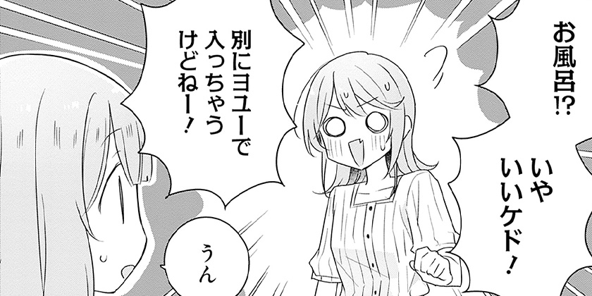 [第68話]わたしが恋人になれるわけないじゃん、ムリムリ！（※ムリじゃなかった!?）