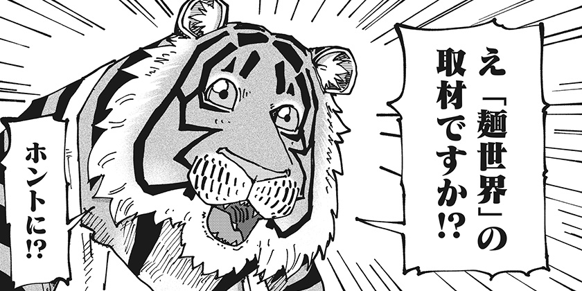 [第194話]ラーメン赤猫 - アンギャマン | 少年ジャンプ＋