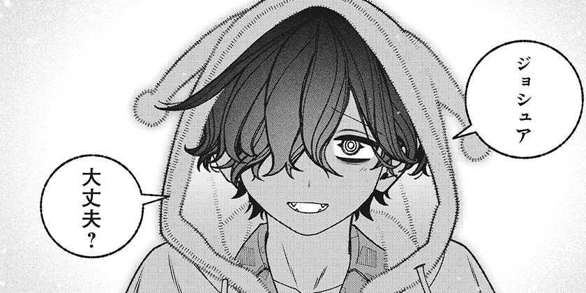 [118話]エクソシストを堕とせない - 有馬あるま/フカヤマますく | 少年ジャンプ＋