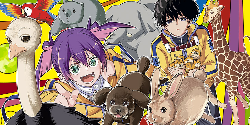 [第1話]アニマルシグナル／週刊少年ジャンプ新連載試し読み - 春原ロビンソン/筒井大志 | 少年ジャンプ＋