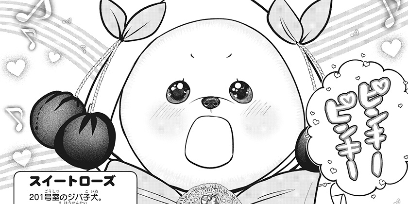 [第53話]シバつき物件 - 大森えす | 少年ジャンプ＋