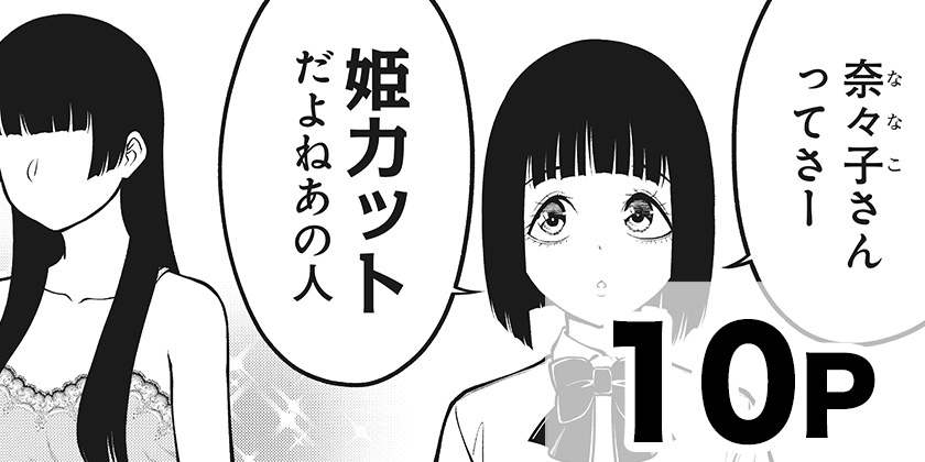 [6.5話]SATANICA - くろは | 少年ジャンプ＋
