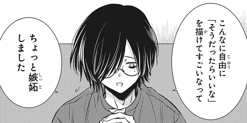 [第10話]打ち切られ漫画家と同人女 - 澄ヒビト | 少年ジャンプ＋