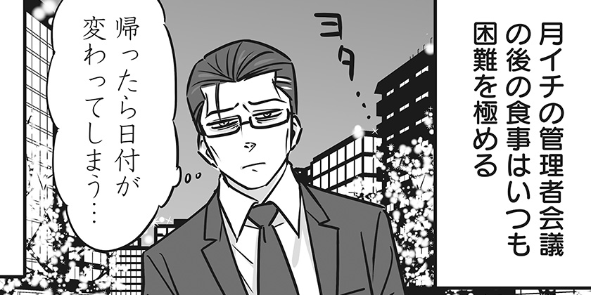 第90話]限界OL霧切ギリ子 - ミートスパ土本 | 少年ジャンプ＋