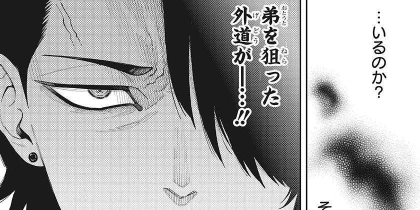 [第34話]アスラの沙汰 - 宇乃花空樹 | 少年ジャンプ＋