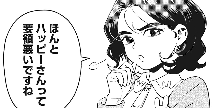 第11話]にこにこ元気☆ハッピーちゃん - 犬嶋乃介 | 少年ジャンプ＋