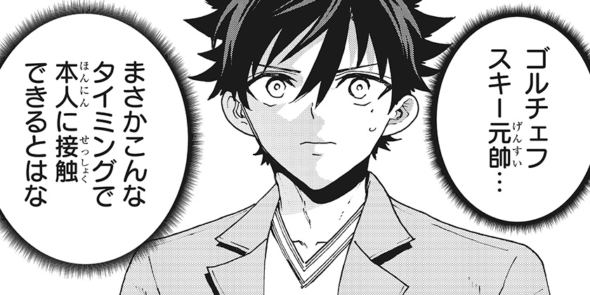 [62話]英雄機関 - 蔡河ケイ/高橋アキラ | 少年ジャンプ＋