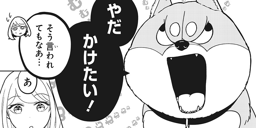 [第54話]シバつき物件 - 大森えす | 少年ジャンプ＋