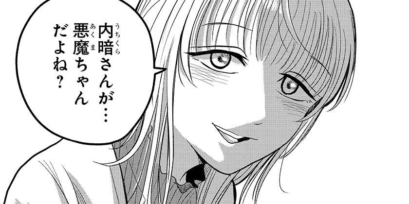 [第4歩目]あっ、悪魔ちゃん - 深津ザオウ | 少年ジャンプ＋