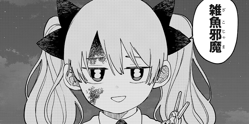 [第130話]幼稚園WARS - 千葉侑生 | 少年ジャンプ＋