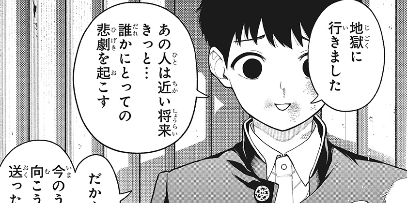 [第35話]アスラの沙汰 - 宇乃花空樹 | 少年ジャンプ＋
