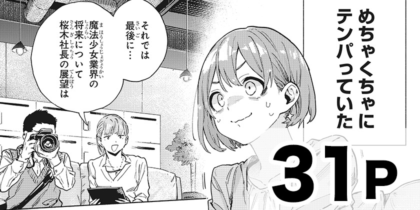 [番外編20]株式会社マジルミエ - 岩田雪花/青木裕 | 少年ジャンプ＋