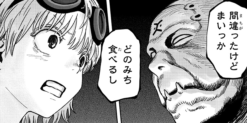 [第37話]人喰いマンションと大家のメゾン - 田中空/あきま | 少年ジャンプ＋