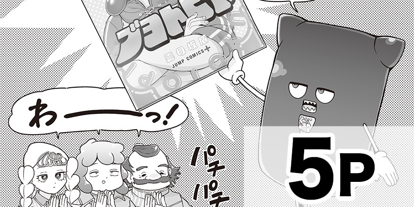 [番外編]ブヨトピア - 雲母坂盾 | 少年ジャンプ＋