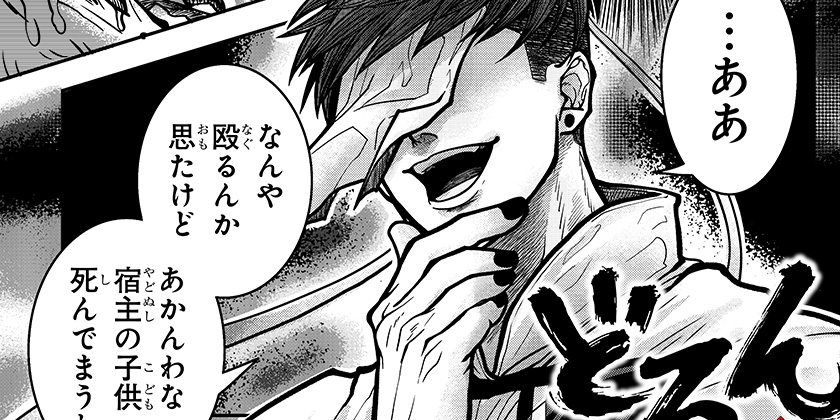[8話]どろん - 東屋耕佑 | 少年ジャンプ＋
