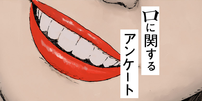 [第1話]口に関するアンケート - 背筋/押見修造 | 少年ジャンプ＋