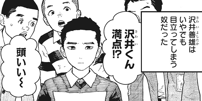 [第22話]来見沢善彦の愚行 - ときわ四葩 | 少年ジャンプ＋