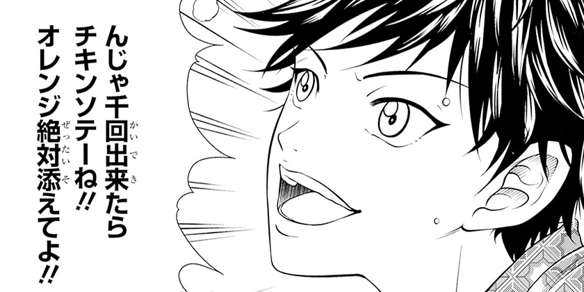 第467話]新テニスの王子様 - 許斐剛 | 少年ジャンプ＋