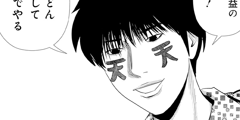 [第85話]怨み屋本舗DIABLO