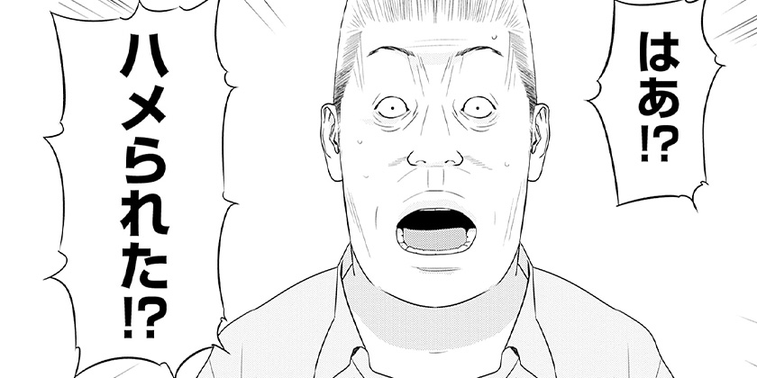 [第89話]カモのネギには毒がある 加茂教授の人間経済学講義