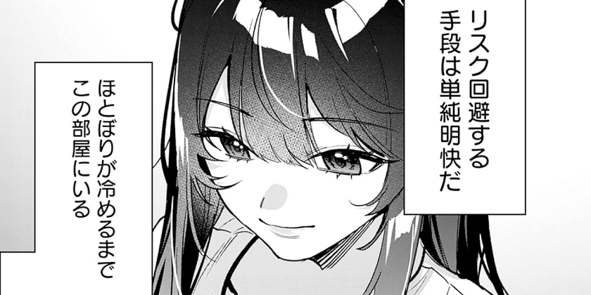 [第5話]高校時代に傲慢だった女王様との同棲生活は意外と居心地が悪くない