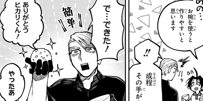 [第5話]あわいの焔刃 - 丸梅千代子/溶五郎 | 少年ジャンプ＋