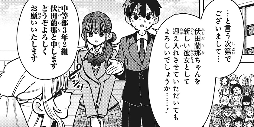 [第250話]君のことが大大大大大好きな100人の彼女 - 中村力斗/野澤ゆき子 | 少年ジャンプ＋