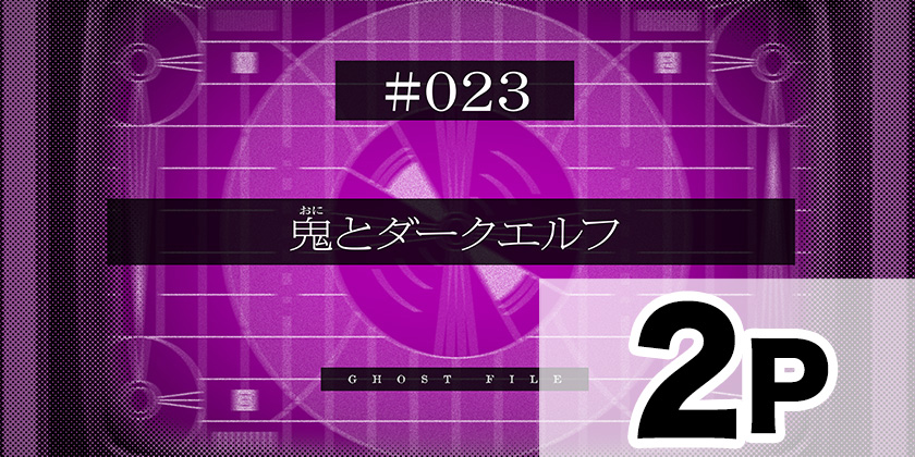 [番外編28]ゴーストフィクサーズ - 田中靖規 | 少年ジャンプ＋