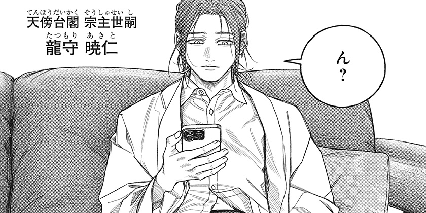 [25話]天傍台閣 - 弓庭史路 | 少年ジャンプ＋