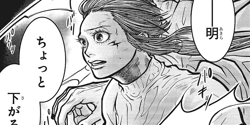 [9話]どろん - 東屋耕佑 | 少年ジャンプ＋