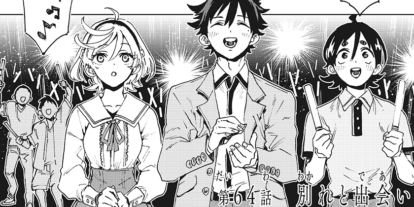 [64話]英雄機関