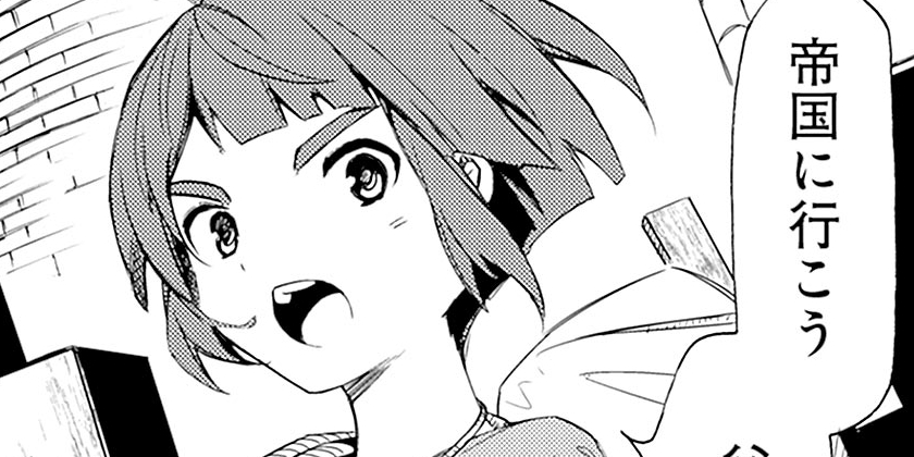 [第30話]無駄飯食らい認定されたので愛想をつかし、帝国に移って出世する ～王国の偉い人にはそれが分からんのです～