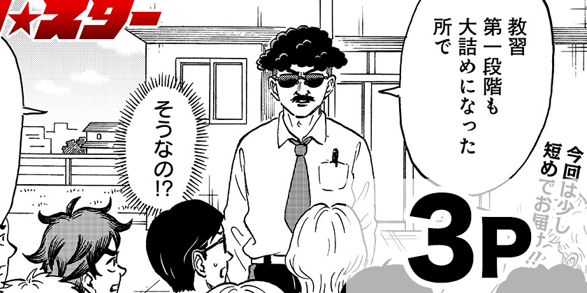 [番外編]ドーロ☆スター - 原克玄 | 少年ジャンプ＋