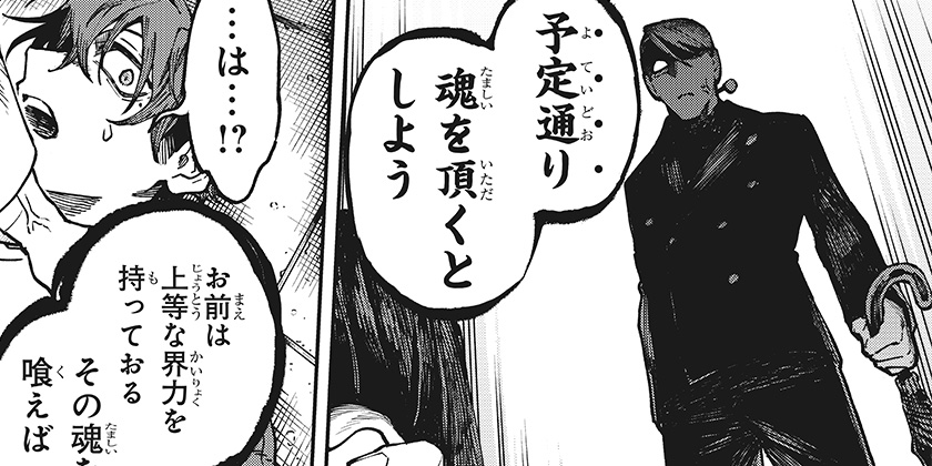 9. [第6話]あわいの焔刃 - 丸梅千代子/溶五郎 | 少年ジャンプ＋
