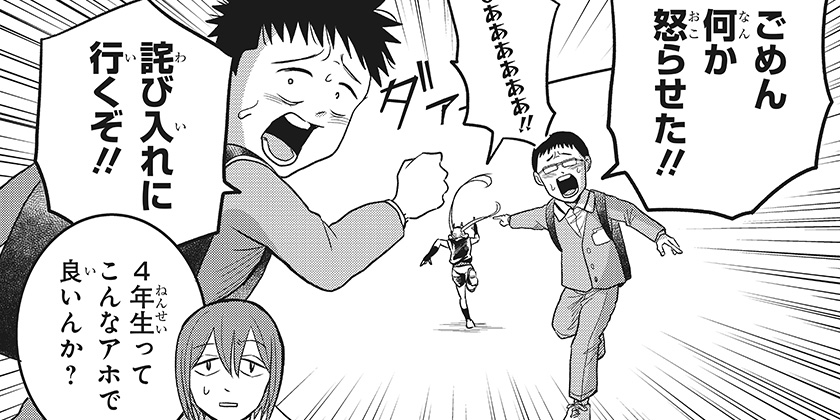 [第7歩目]あっ、悪魔ちゃん