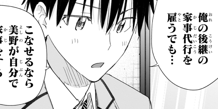 [第81話]ひまてん！